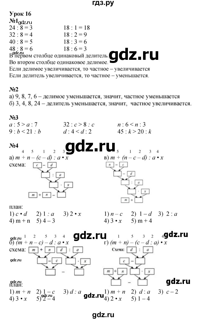 ГДЗ по математике 2 класс Петерсон   часть 3 - Урок 16, Решебник к учебнику 2023 (Учусь учиться)
