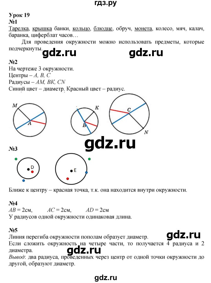 ГДЗ по математике 2 класс Петерсон   часть 3 - Урок 19, Решебник к учебнику 2023 (Учусь учиться)