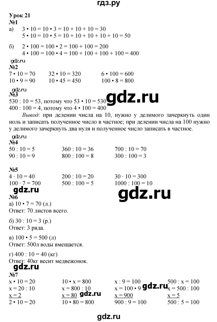 ГДЗ по математике 2 класс Петерсон   часть 3 - Урок 21, Решебник к учебнику 2023 (Учусь учиться)
