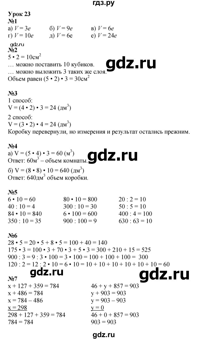 ГДЗ по математике 2 класс Петерсон   часть 3 - Урок 23, Решебник к учебнику 2023 (Учусь учиться)