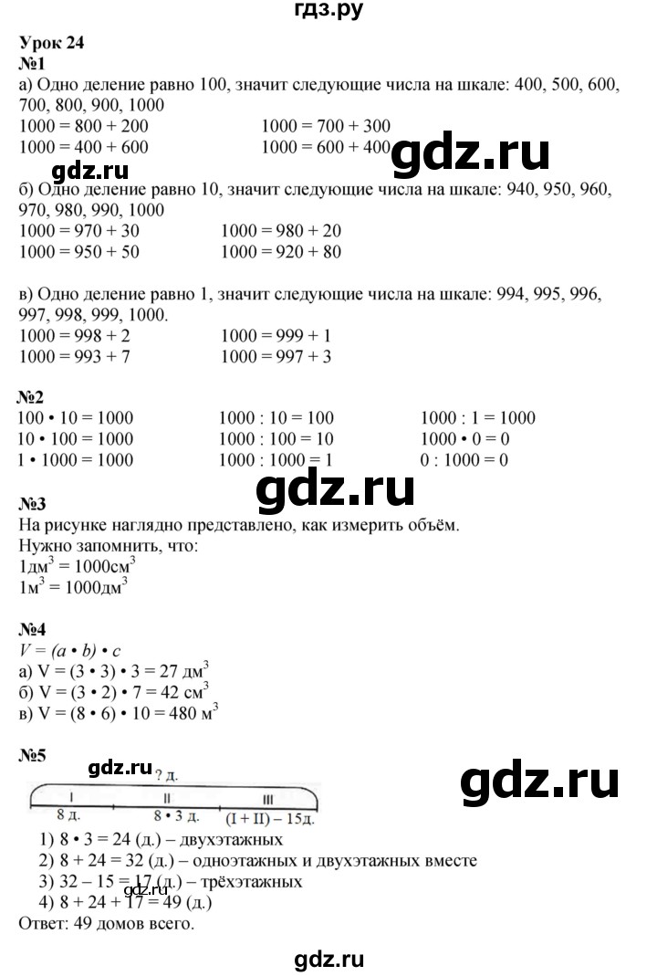 ГДЗ по математике 2 класс Петерсон   часть 3 - Урок 24, Решебник к учебнику 2023 (Учусь учиться)