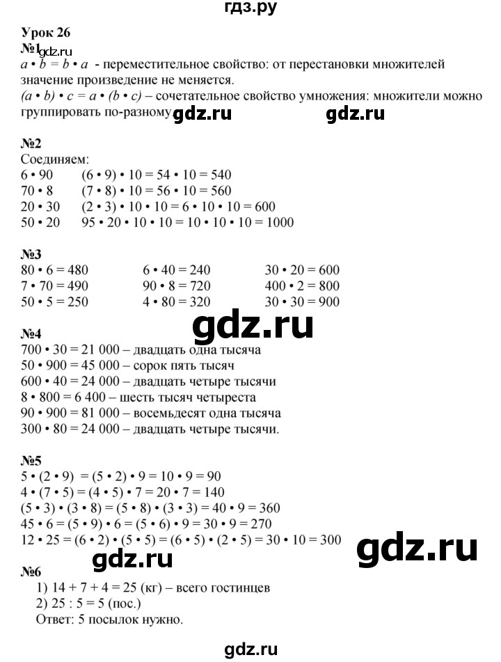 ГДЗ по математике 2 класс Петерсон   часть 3 - Урок 26, Решебник к учебнику 2023 (Учусь учиться)