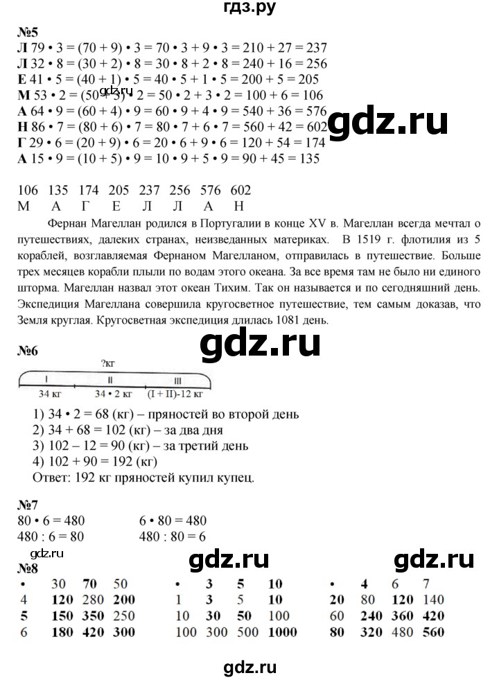 ГДЗ по математике 2 класс Петерсон   часть 3 - Урок 28, Решебник к учебнику 2023 (Учусь учиться)