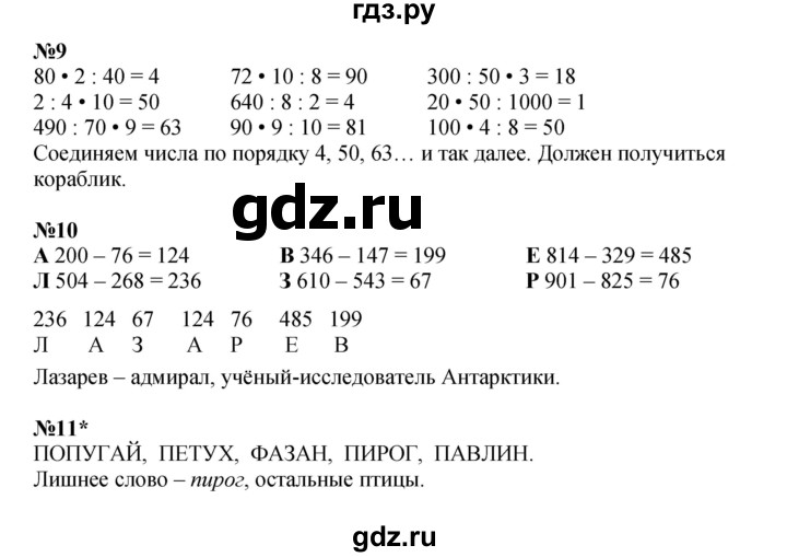 ГДЗ по математике 2 класс Петерсон   часть 3 - Урок 28, Решебник к учебнику 2023 (Учусь учиться)