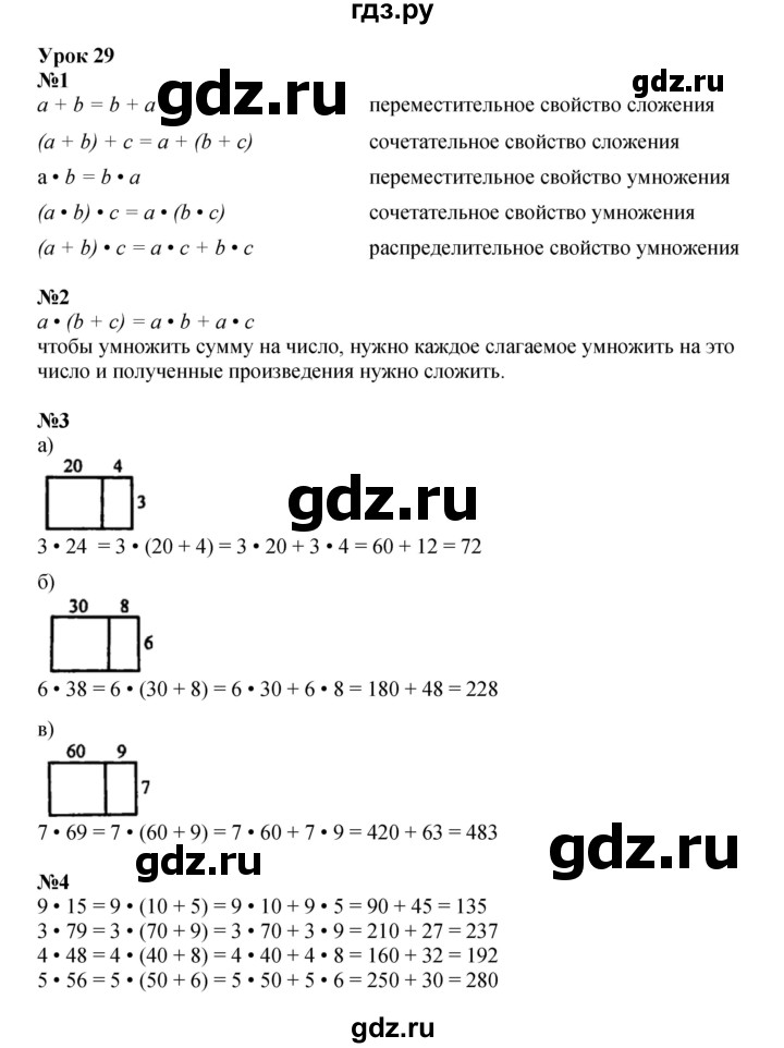 ГДЗ по математике 2 класс Петерсон   часть 3 - Урок 29, Решебник к учебнику 2023 (Учусь учиться)