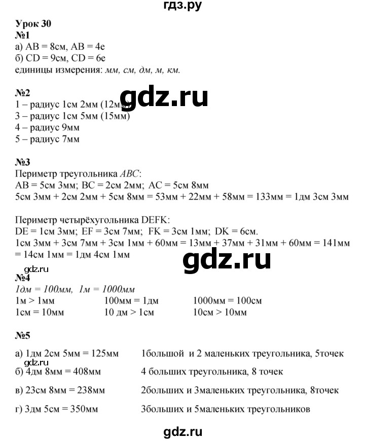 ГДЗ по математике 2 класс Петерсон   часть 3 - Урок 30, Решебник к учебнику 2023 (Учусь учиться)