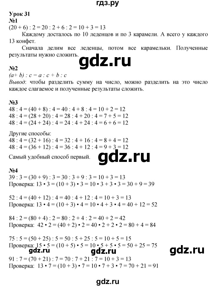 ГДЗ по математике 2 класс Петерсон   часть 3 - Урок 31, Решебник к учебнику 2023 (Учусь учиться)