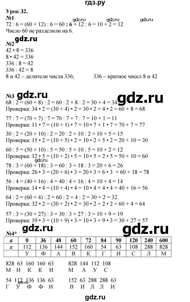 ГДЗ по математике 2 класс Петерсон   часть 3 - Урок 32, Решебник к учебнику 2023 (Учусь учиться)