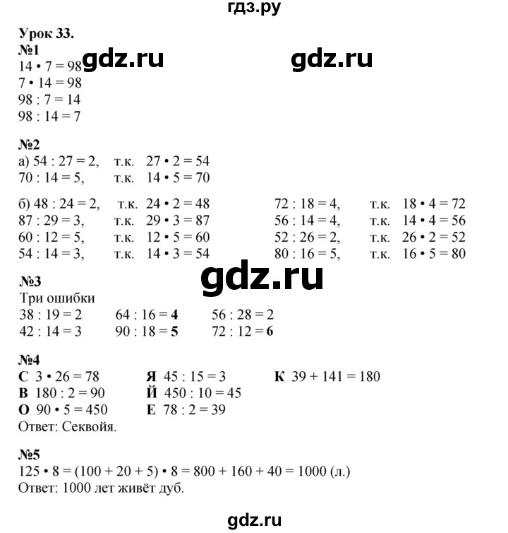ГДЗ по математике 2 класс Петерсон   часть 3 - Урок 33, Решебник к учебнику 2023 (Учусь учиться)