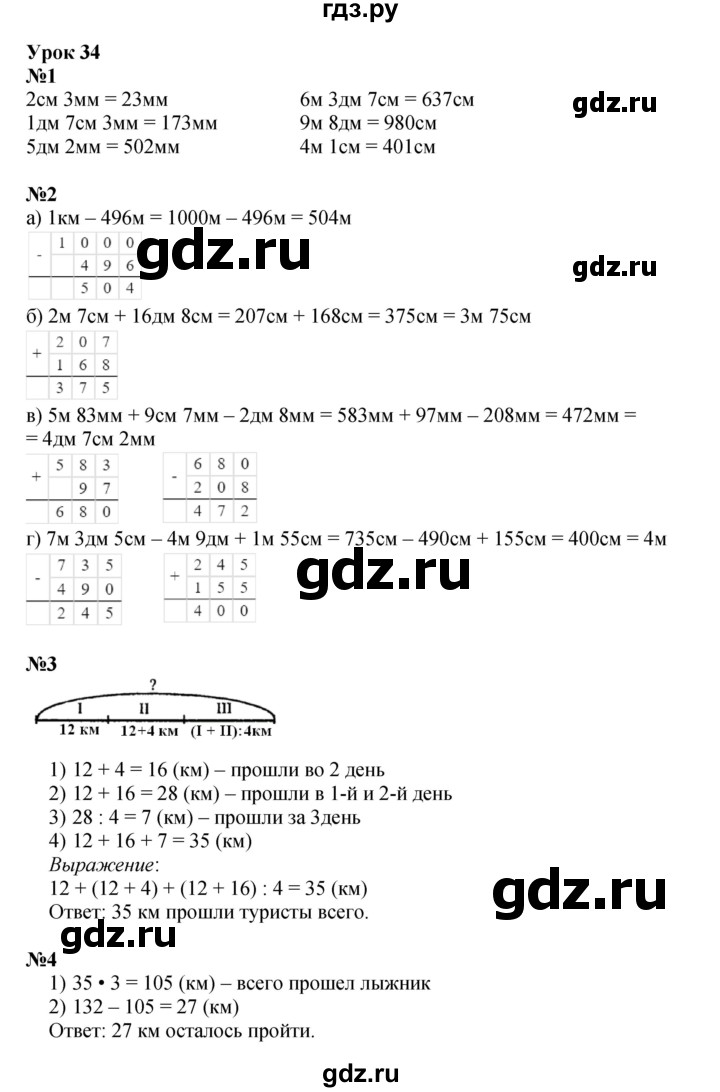 ГДЗ по математике 2 класс Петерсон   часть 3 - Урок 34, Решебник к учебнику 2023 (Учусь учиться)
