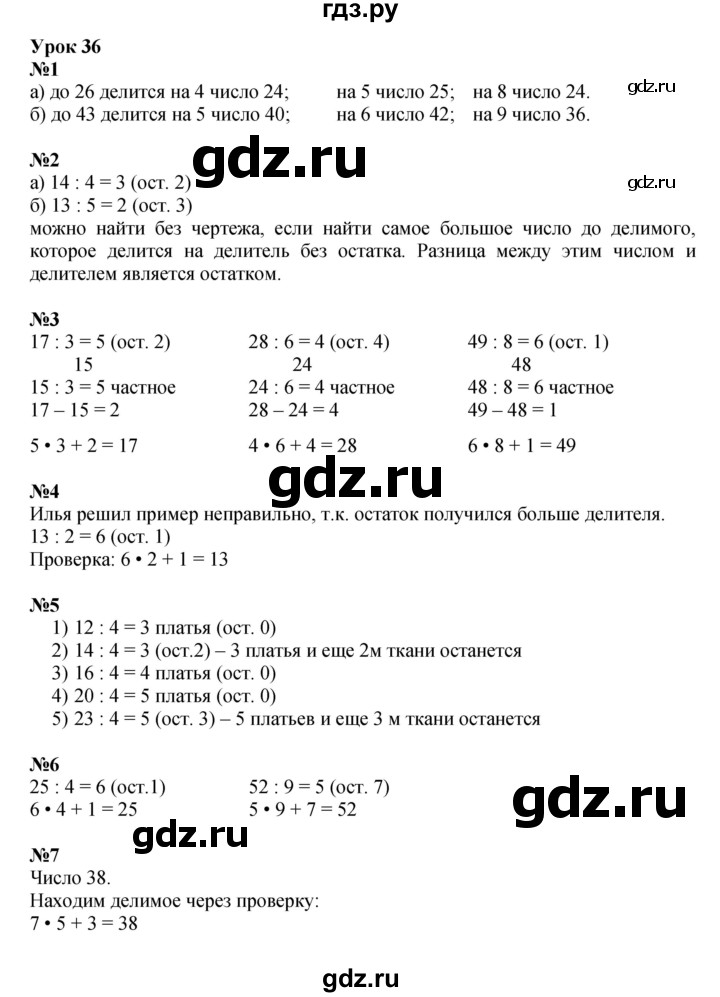 ГДЗ по математике 2 класс Петерсон   часть 3 - Урок 36, Решебник к учебнику 2023 (Учусь учиться)