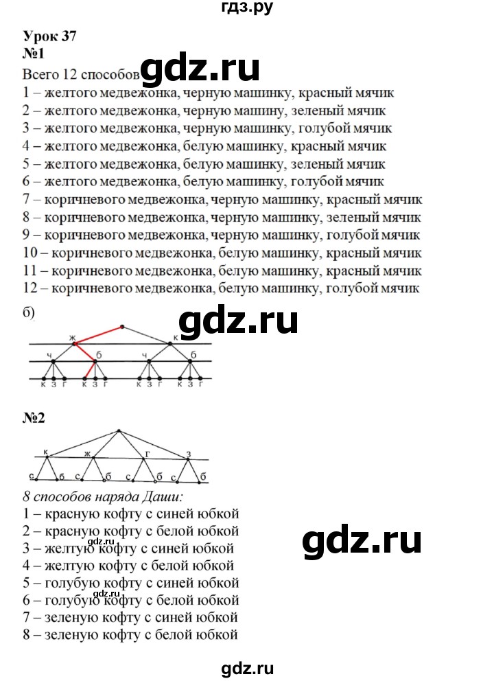 ГДЗ по математике 2 класс Петерсон   часть 3 - Урок 37, Решебник к учебнику 2023 (Учусь учиться)