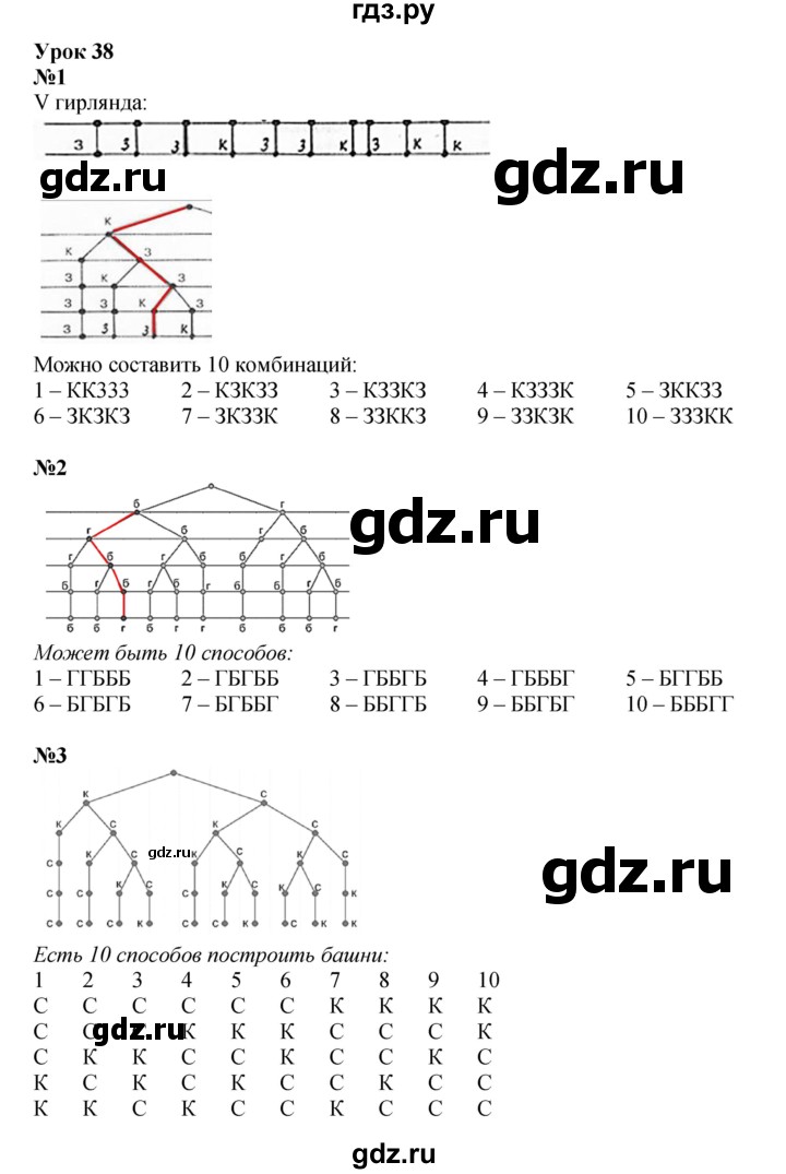 ГДЗ по математике 2 класс Петерсон   часть 3 - Урок 38, Решебник к учебнику 2023 (Учусь учиться)