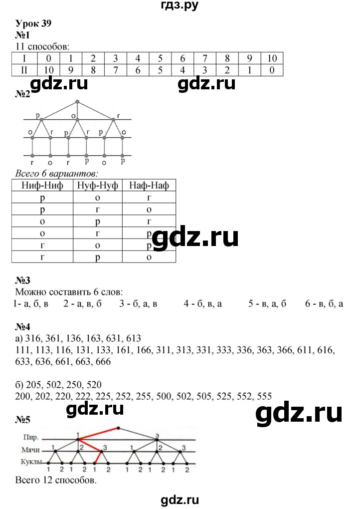 ГДЗ по математике 2 класс Петерсон   часть 3 - Урок 39, Решебник к учебнику 2023 (Учусь учиться)