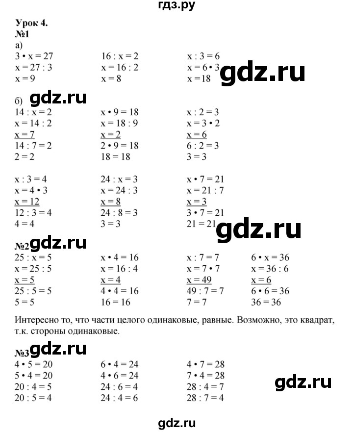 ГДЗ по математике 2 класс Петерсон   часть 3 - Урок 4, Решебник к учебнику 2023 (Учусь учиться)