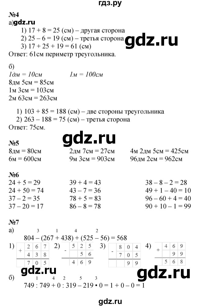 ГДЗ по математике 2 класс Петерсон   часть 3 - Урок 4, Решебник к учебнику 2023 (Учусь учиться)