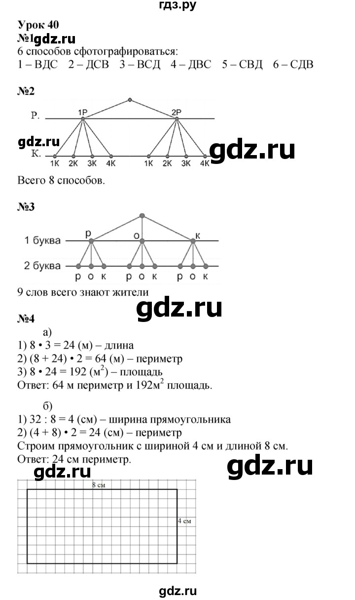 ГДЗ по математике 2 класс Петерсон   часть 3 - Урок 40, Решебник к учебнику 2023 (Учусь учиться)