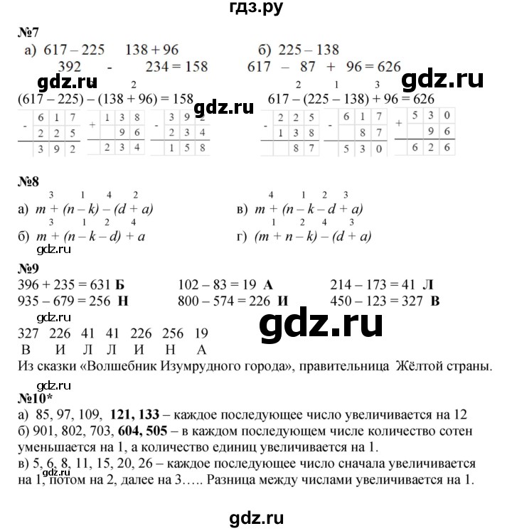 ГДЗ по математике 2 класс Петерсон   часть 3 - Урок 5, Решебник к учебнику 2023 (Учусь учиться)