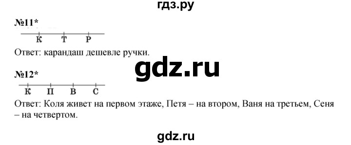 ГДЗ по математике 2 класс Петерсон   часть 3 - Урок 6, Решебник к учебнику 2023 (Учусь учиться)