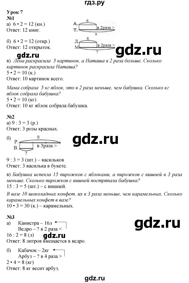 ГДЗ по математике 2 класс Петерсон   часть 3 - Урок 7, Решебник к учебнику 2023 (Учусь учиться)