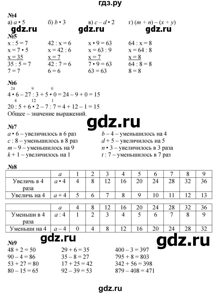 ГДЗ по математике 2 класс Петерсон   часть 3 - Урок 7, Решебник к учебнику 2023 (Учусь учиться)