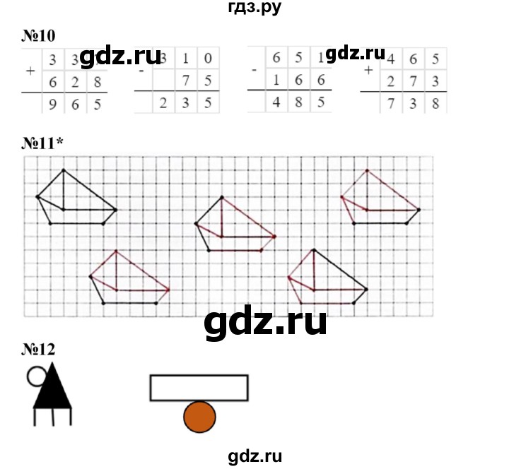 ГДЗ по математике 2 класс Петерсон   часть 3 - Урок 7, Решебник к учебнику 2023 (Учусь учиться)