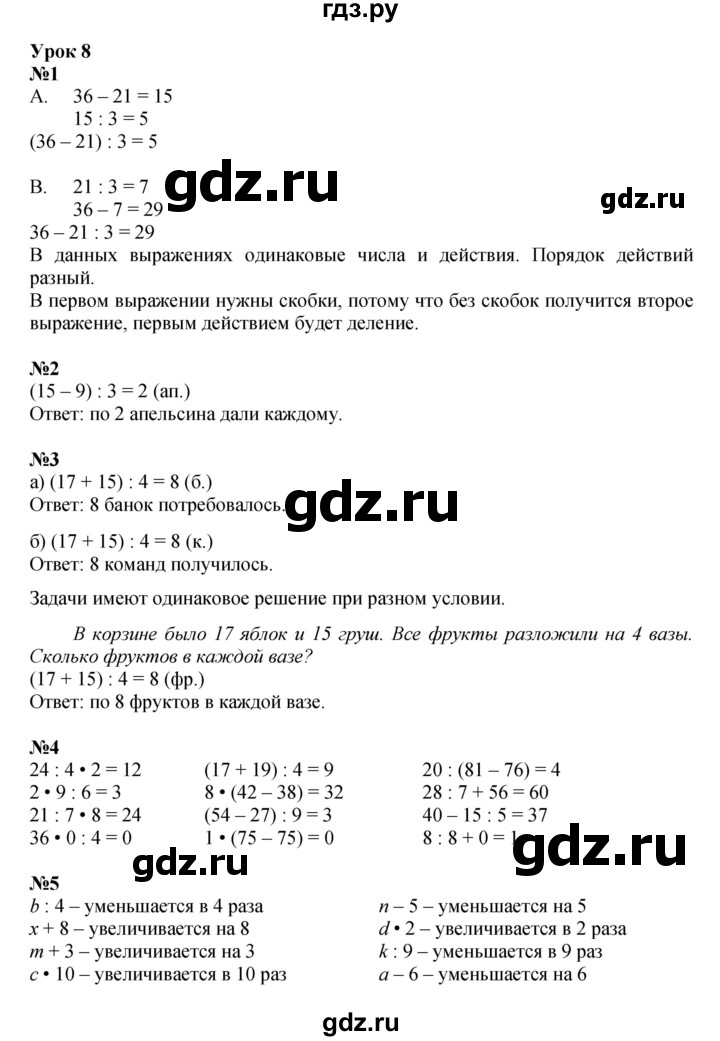 ГДЗ по математике 2 класс Петерсон   часть 3 - Урок 8, Решебник к учебнику 2023 (Учусь учиться)