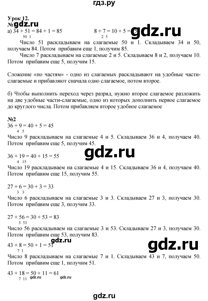 ГДЗ по математике 2 класс Петерсон   часть 1 - Урок 12, Решебник к учебнику 2022 (Учусь учиться)