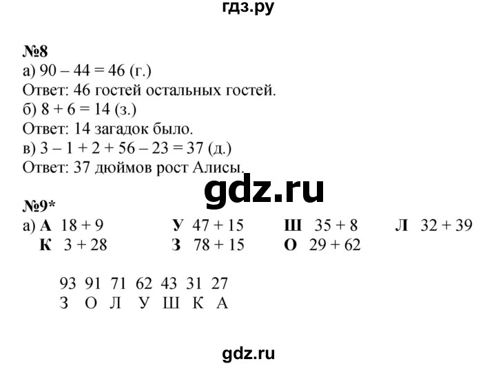 ГДЗ по математике 2 класс Петерсон   часть 1 - Урок 16, Решебник к учебнику 2022 (Учусь учиться)