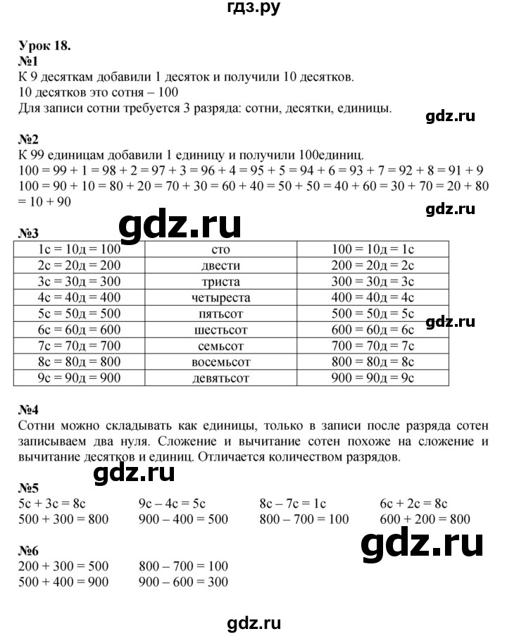 ГДЗ по математике 2 класс Петерсон   часть 1 - Урок 18, Решебник к учебнику 2022 (Учусь учиться)