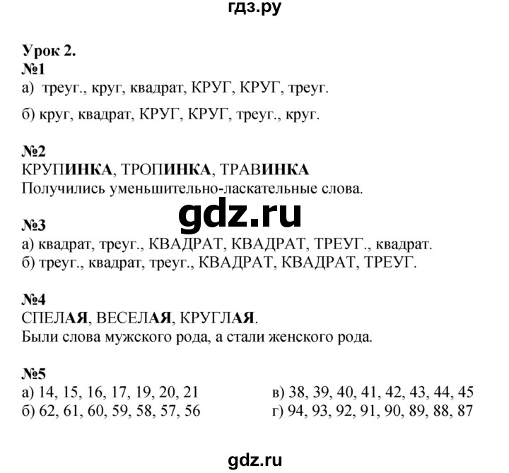 ГДЗ по математике 2 класс Петерсон   часть 1 - Урок 2, Решебник к учебнику 2022 (Учусь учиться)