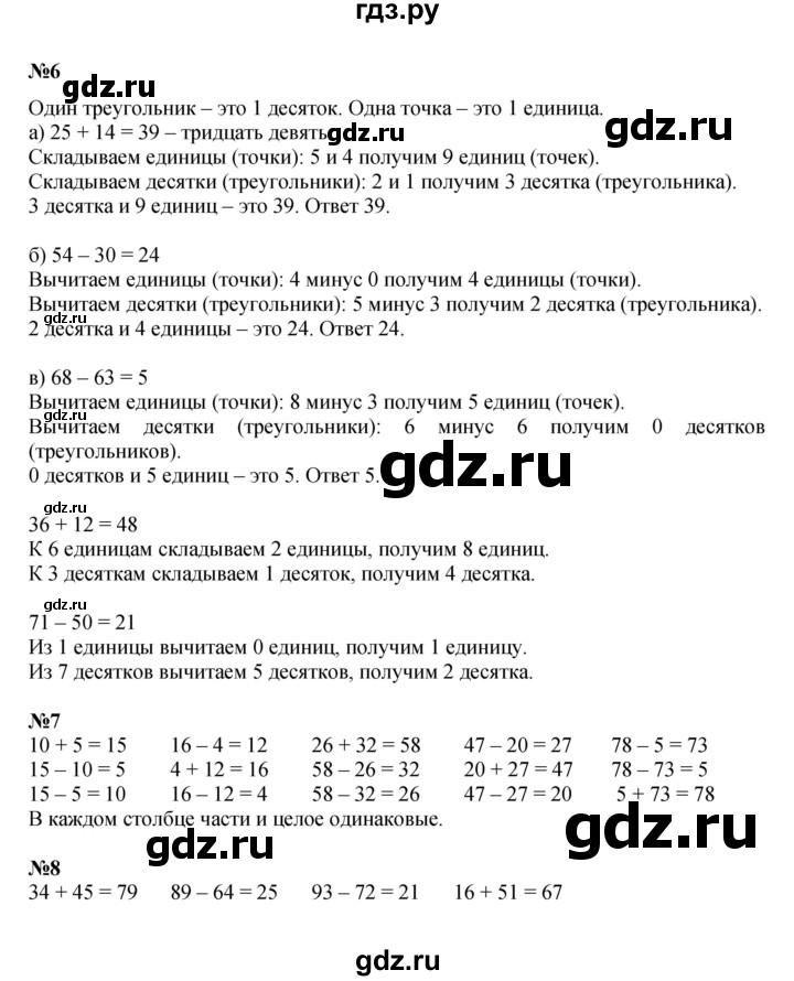 ГДЗ по математике 2 класс Петерсон   часть 1 - Урок 2, Решебник к учебнику 2022 (Учусь учиться)