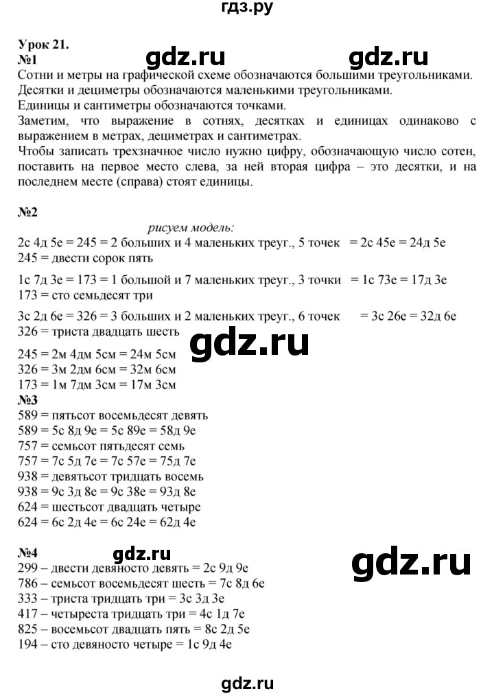 ГДЗ по математике 2 класс Петерсон   часть 1 - Урок 21, Решебник к учебнику 2022 (Учусь учиться)