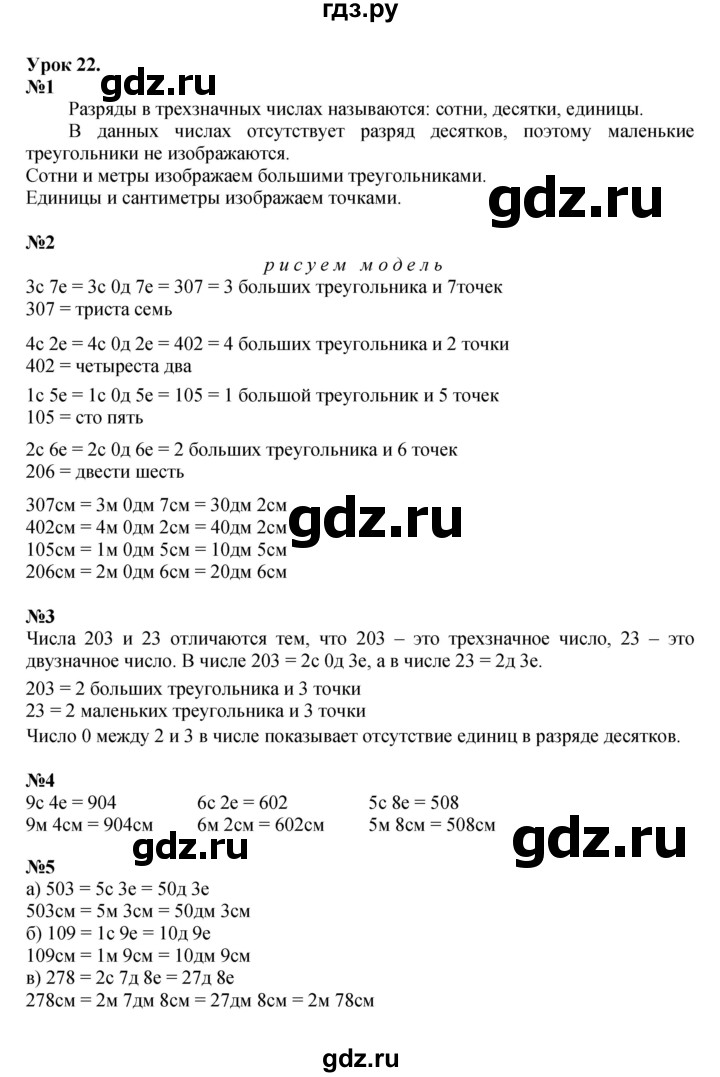 ГДЗ по математике 2 класс Петерсон   часть 1 - Урок 22, Решебник к учебнику 2022 (Учусь учиться)