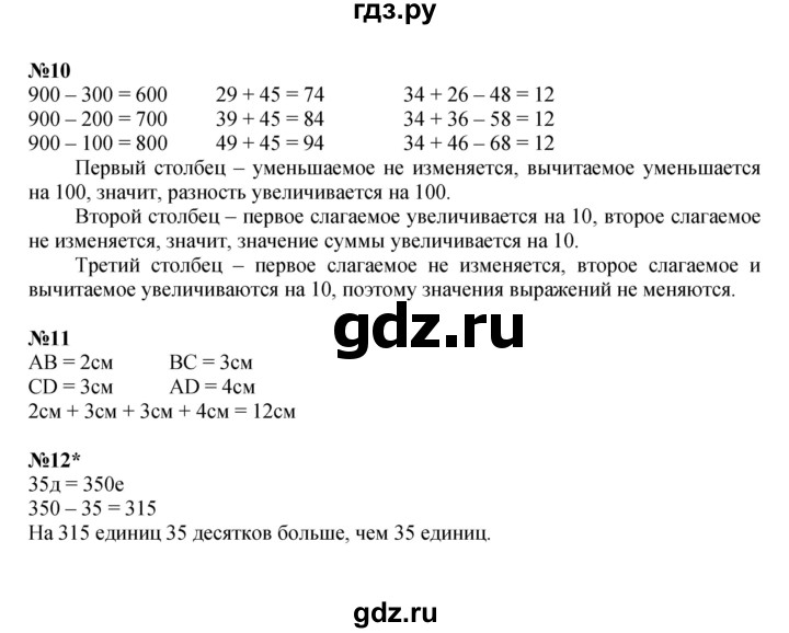 ГДЗ по математике 2 класс Петерсон   часть 1 - Урок 22, Решебник к учебнику 2022 (Учусь учиться)