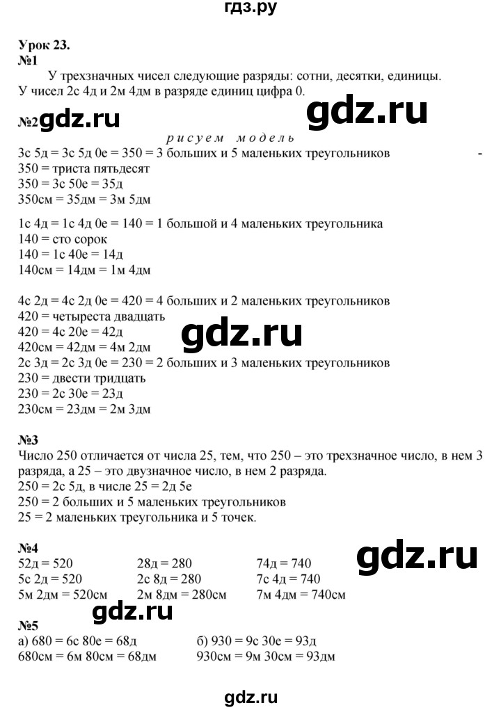 ГДЗ по математике 2 класс Петерсон   часть 1 - Урок 23, Решебник к учебнику 2022 (Учусь учиться)