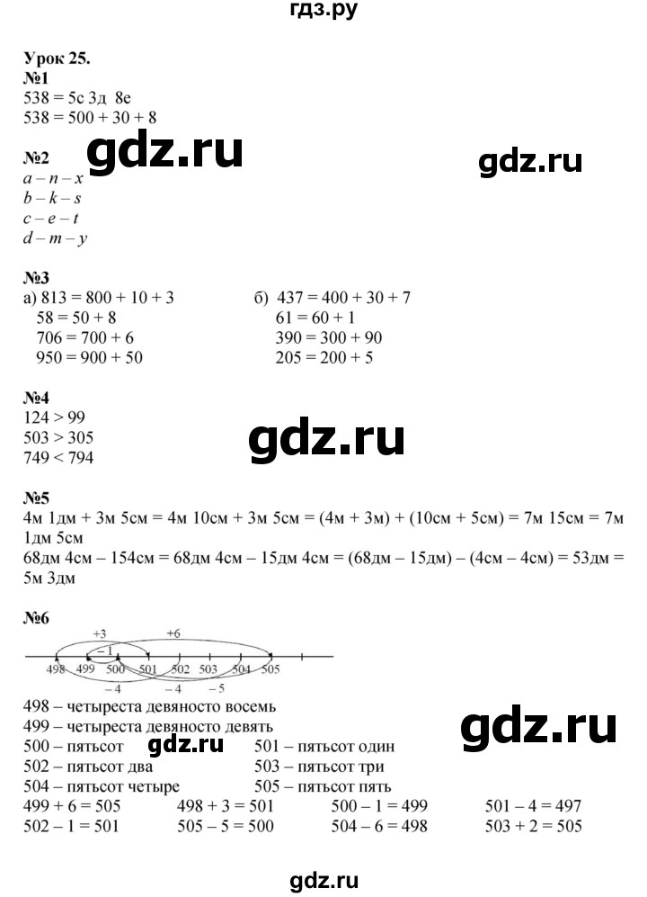 ГДЗ по математике 2 класс Петерсон   часть 1 - Урок 25, Решебник к учебнику 2022 (Учусь учиться)