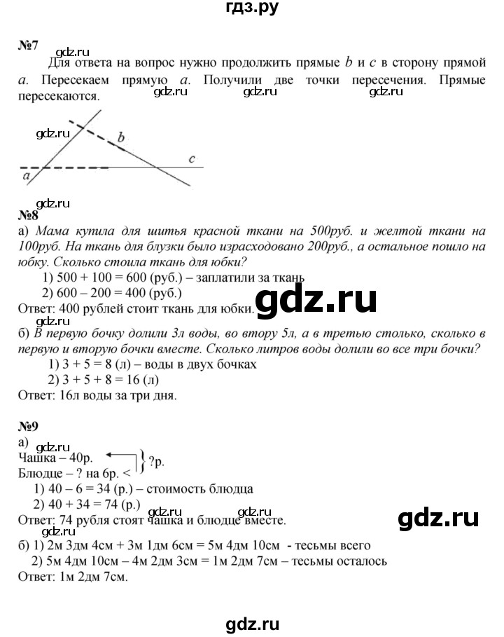 ГДЗ по математике 2 класс Петерсон   часть 1 - Урок 25, Решебник к учебнику 2022 (Учусь учиться)