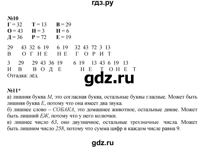 ГДЗ по математике 2 класс Петерсон   часть 1 - Урок 25, Решебник к учебнику 2022 (Учусь учиться)