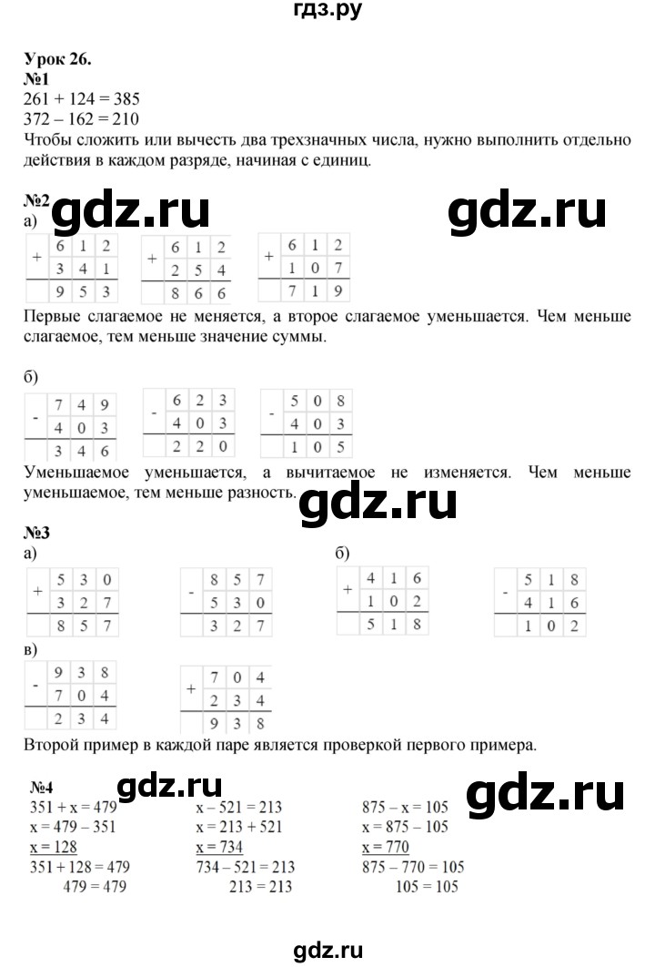 ГДЗ по математике 2 класс Петерсон   часть 1 - Урок 26, Решебник к учебнику 2022 (Учусь учиться)