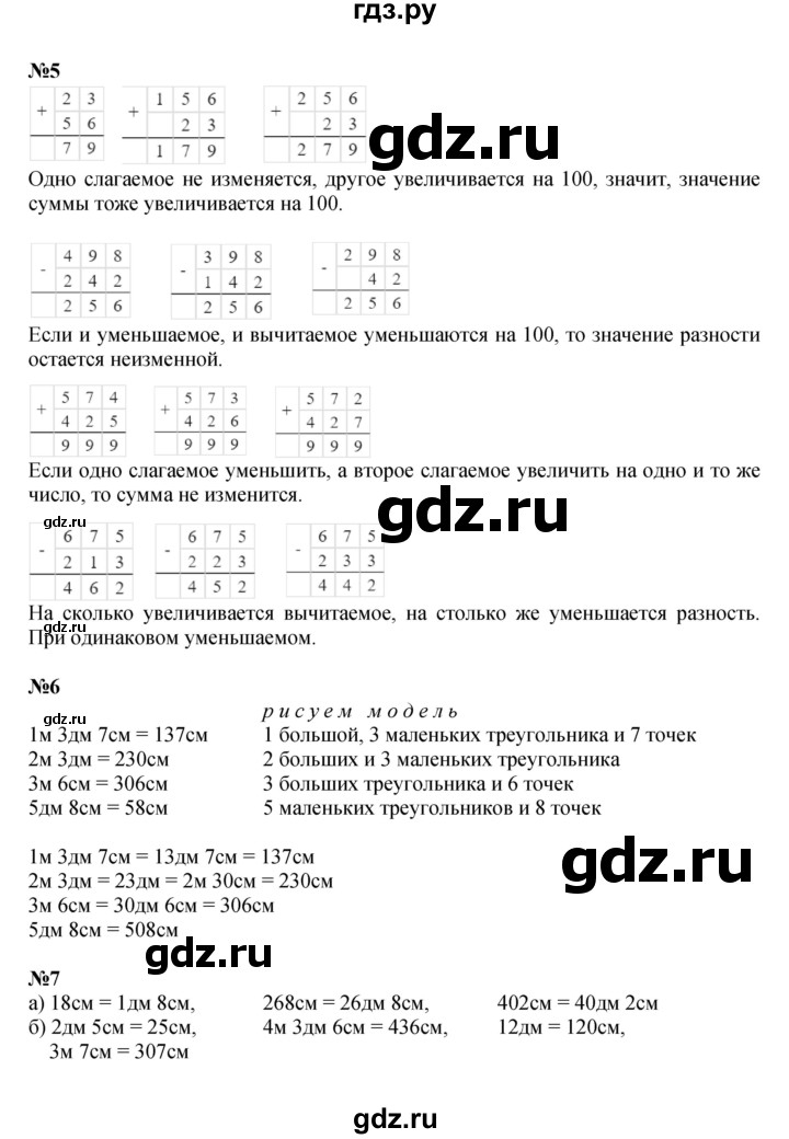 ГДЗ по математике 2 класс Петерсон   часть 1 - Урок 27, Решебник к учебнику 2022 (Учусь учиться)