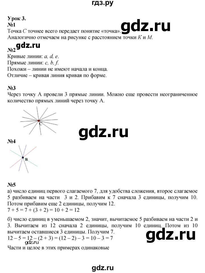 ГДЗ по математике 2 класс Петерсон   часть 1 - Урок 3, Решебник к учебнику 2022 (Учусь учиться)