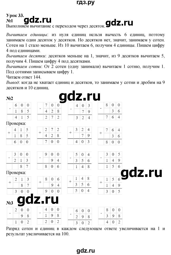 ГДЗ по математике 2 класс Петерсон   часть 1 - Урок 33, Решебник к учебнику 2022 (Учусь учиться)