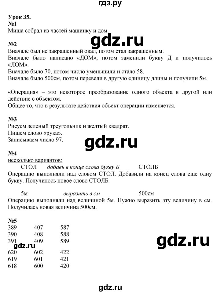 ГДЗ по математике 2 класс Петерсон   часть 1 - Урок 35, Решебник к учебнику 2022 (Учусь учиться)