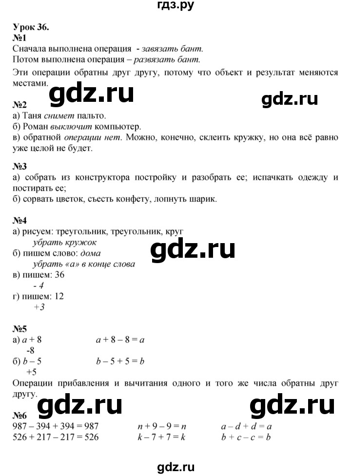 ГДЗ по математике 2 класс Петерсон   часть 1 - Урок 36, Решебник к учебнику 2022 (Учусь учиться)