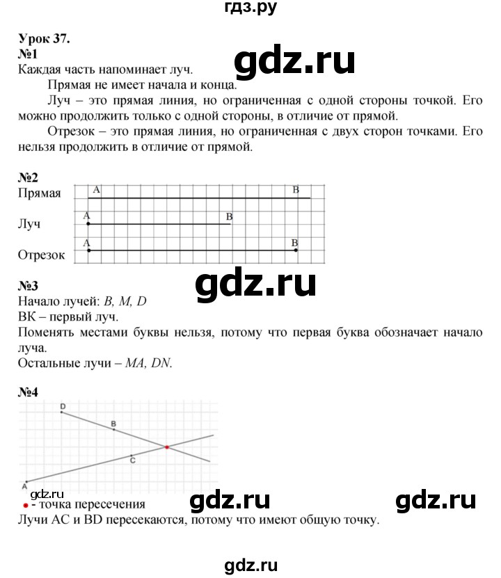 ГДЗ по математике 2 класс Петерсон   часть 1 - Урок 37, Решебник к учебнику 2022 (Учусь учиться)