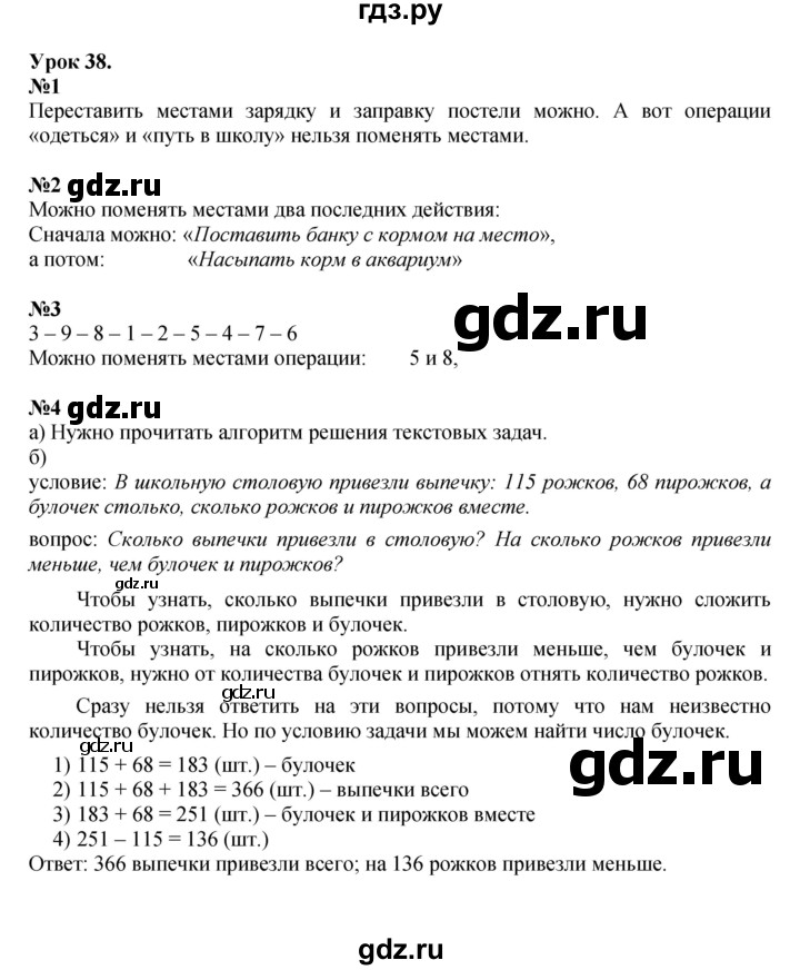 ГДЗ по математике 2 класс Петерсон   часть 1 - Урок 38, Решебник к учебнику 2022 (Учусь учиться)