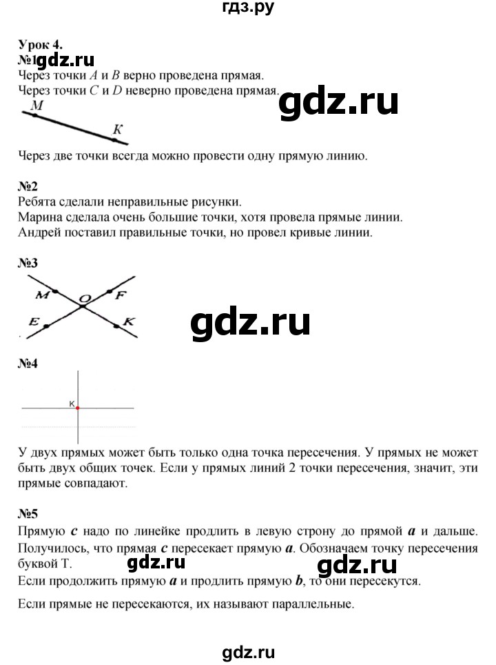 ГДЗ по математике 2 класс Петерсон   часть 1 - Урок 4, Решебник к учебнику 2022 (Учусь учиться)