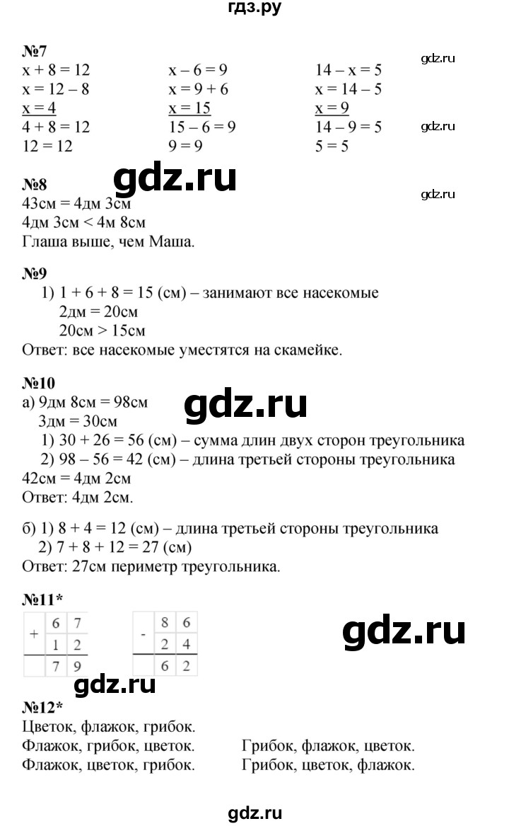 ГДЗ по математике 2 класс Петерсон   часть 1 - Урок 5, Решебник к учебнику 2022 (Учусь учиться)