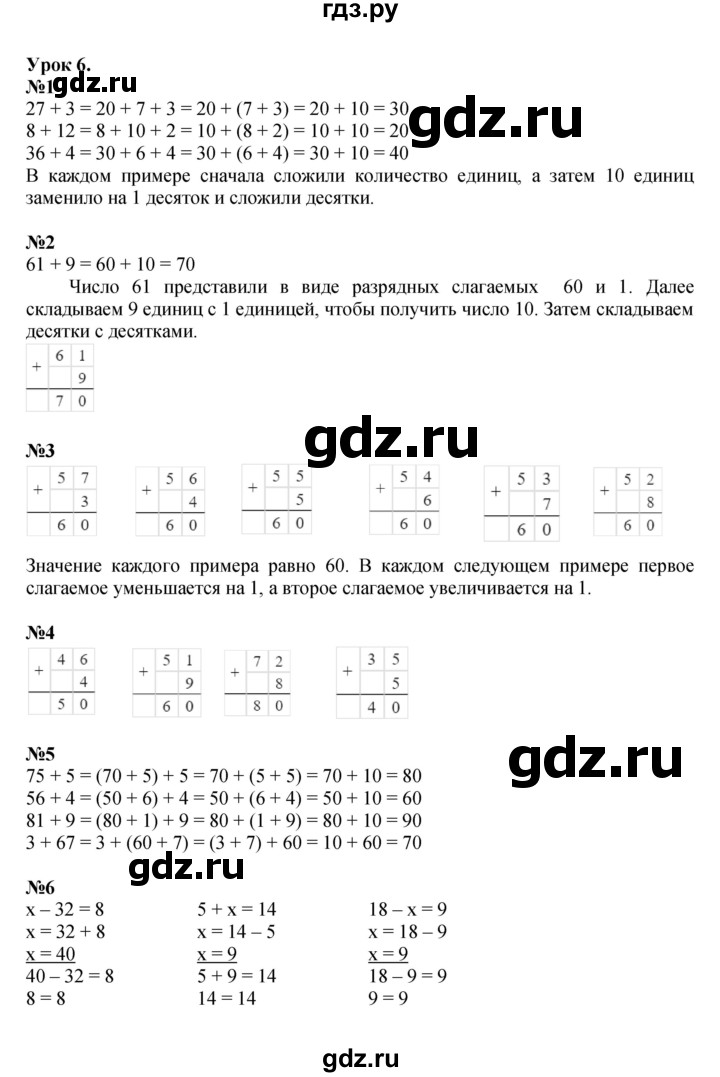 ГДЗ по математике 2 класс Петерсон   часть 1 - Урок 6, Решебник к учебнику 2022 (Учусь учиться)